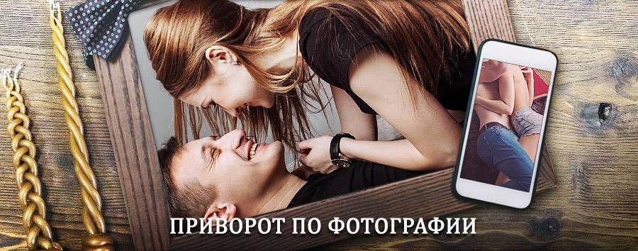 Сильный приворот по фотографии | Верхние Татышлы